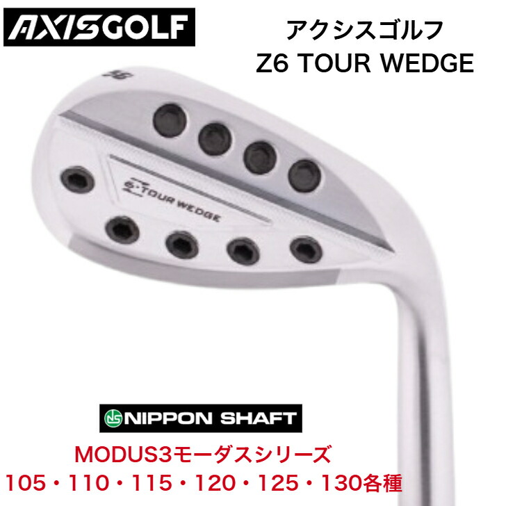 【カスタム】【労働者階級当て嵌める者八十万】AXIS アクシスゴルフ Z6 TOUR WEDGE ウェッジ  NIPPONSHAFT 日本立て坑 MODUS モーダスシリーズ 105/110/115/120/125/130各種