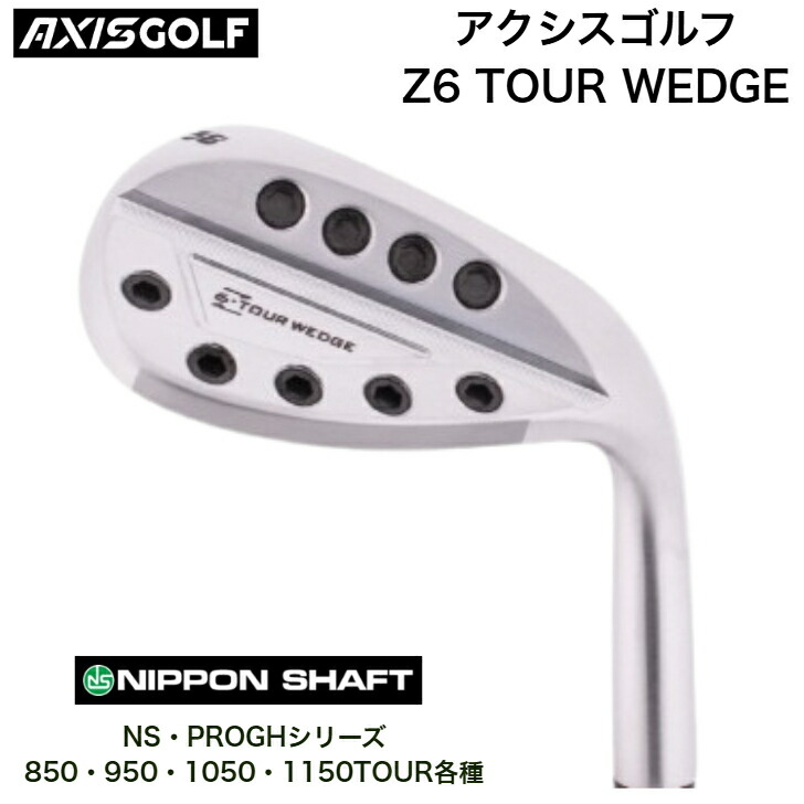 【カスタム】【労働者階級当て嵌める者八十万】AXIS アクシスゴルフ Z6 TOUR WEDGE ウェッジ  NIPPONSHAFT 日本立て坑 NSPROGH エヌエスプロシリーズ 850/950/1050/1150TOUR各種