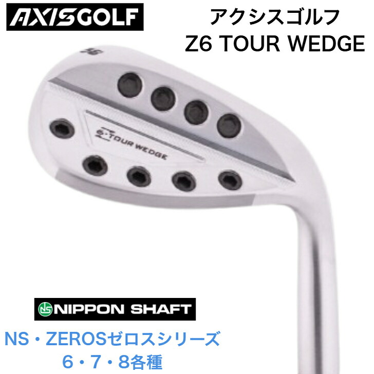 【カスタム】【労働者階級当て嵌める者八十万】AXIS アクシスゴルフ Z6 TOUR WEDGE ウェッジ  NIPPONSHAFT 日本立て坑 NSPRO ZEROS ゼロスシリーズ 6/7/8各種