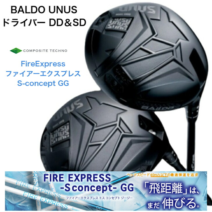 【カスタム】BALDO UNUS MODEL DD/SD バルドウヌスドライバーDD/SD FireExpress S-concept GG ファイアーエクスプレスエスコンセプトジージー