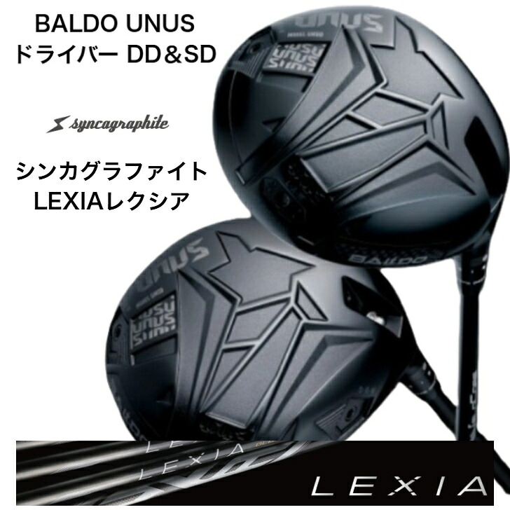 【カスタム】BALDO UNUS MODEL DD/SD バルドウヌスドライバーDD/SD SYNCAGRAPHITE LEXIA Lseries シンカグラファイト レクシアドライバー―つづき物