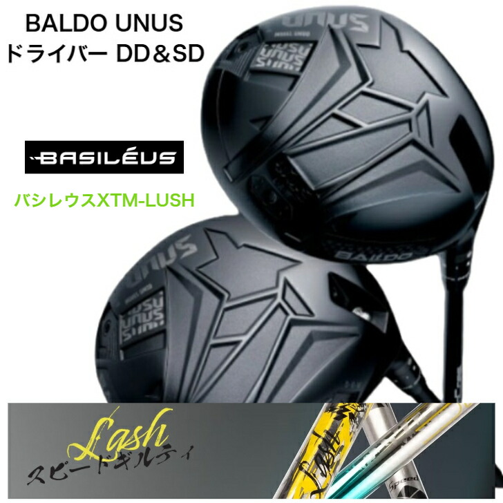 【カスタム】BALDO UNUS MODEL DD/SD バルドウヌスドライバーDD/SD BasileusXTM-Lush バシレウスエクストリームラッシュ