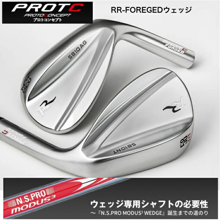 【カスタム】PROTOCONCEPT プロトコンセプト RR-FOREGEDウェッジ 日本シャフト MODUSWEDGE モーダスウェッジ105・115・125 protoconceptrrwedgemoduswedge