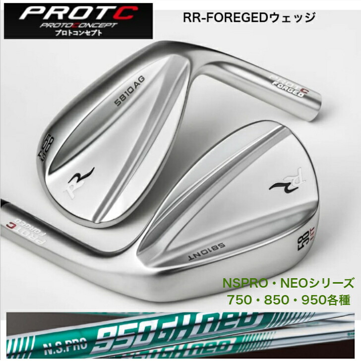 【カスタム】PROTOCONCEPT プロトコンセプト RR-FOREGEDウェッジ 日本シャフト NSPRONEO エヌエスプロネオシリーズ 750・850・950