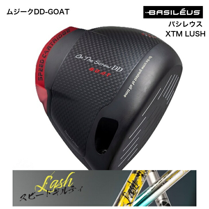 【カスタム】Muziikムジーク DD-GOATディディゴートドライバー Basileus XTMLUSH バシレウスエクストリームラッシュ