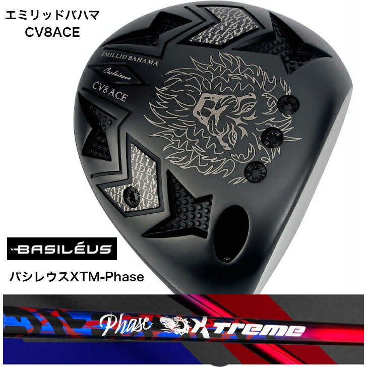 【カスタム】EMILLIDBAHAMAエミリッドバハマCV8ACE１番ウッド カールヴィンソン BasileusXTMPhase バシレウスエクストリームフェーズ