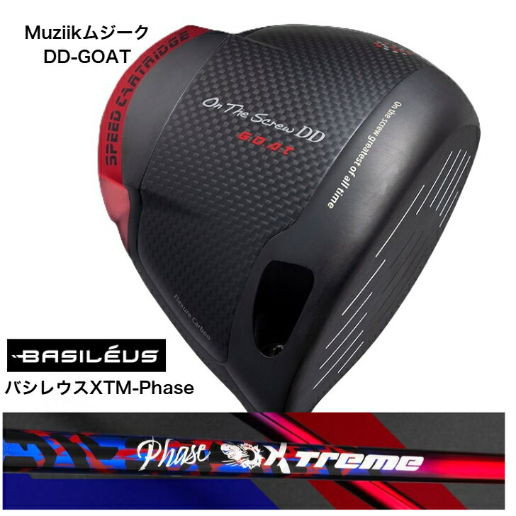 【カスタム】Muziikムジーク DDGOAT１番ウッド BasileusXTMPhase バシレウスエクストリームフェーズ