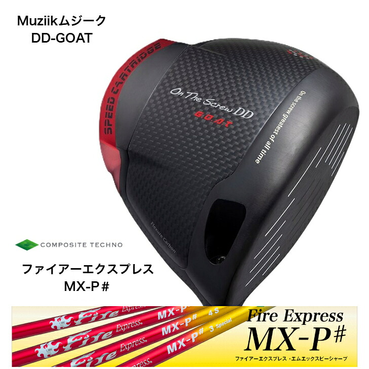 【カスタム】MuziikムジークDD-GOAT１番ウッド コンポジットテクノ FireExpressMX-P# ファイアーエクスプレスエムエックスピー