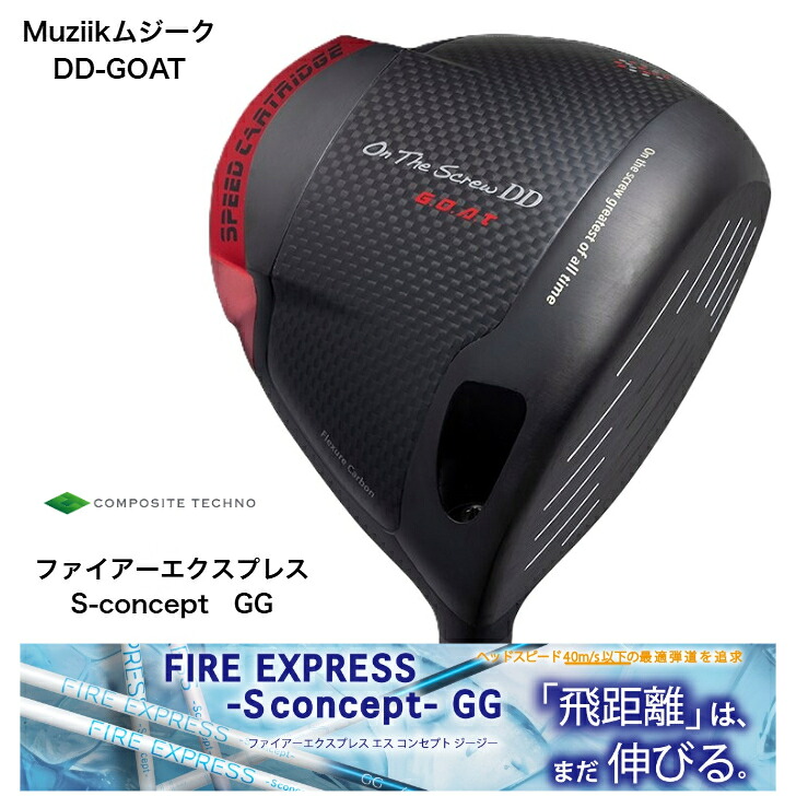 【カスタム】Muziikムジーク DD-GOATドライバーコンポジットテクノ FireExpressファイアー急行列車 SconceptGG エスコンセプトGG