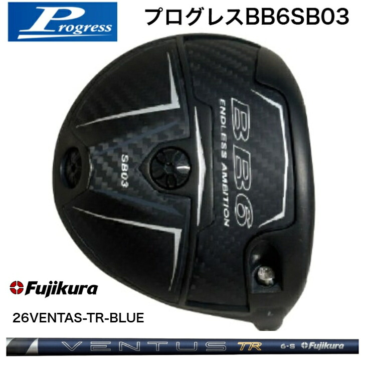 【カスタム】Progress 前進運動 BB6SB03 １番ウッド 藤倉 Fujikura26VENTAS TR BLUE ベンタスティーアールブルー
