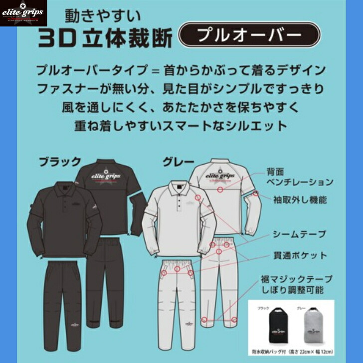 【競技用レインウェア】elitegrip rainwear エリートグリップ スマートシルエット レインウェア【プルオーバータイプ】【ゴルフ専用設計】｜ゴルフスタジオ＆クラフトNEWSEAT