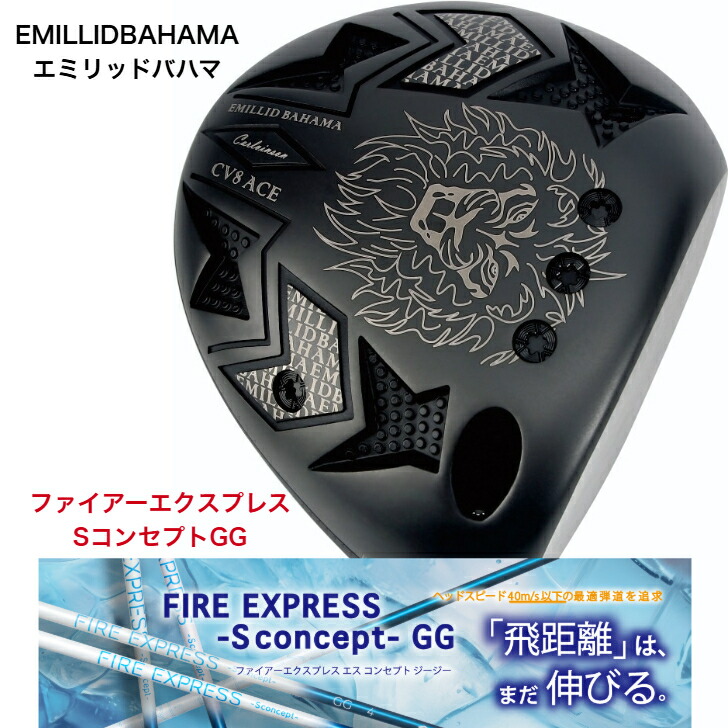 EMILLIDBAHAMA エミリッドバハマ CV8ACE カールヴィンソンCV8ACE DRIVER １番ウッド FireExpress-Sconcept-GG ファイアーエクスプレスエスコンセプトｼﾞｰｼﾞｰシリーズ emillidbahamacv8acefiresconceptgg