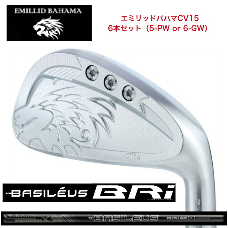 【カスタム】 EMILLIDBAHAMA エミリッドバハマ CV15アイアン 6本セット(5-PW or 6-GW)BasileusBRi バシレウスリフォースアイアン|ゴルフスタジオ&クラフトNEWSEAT