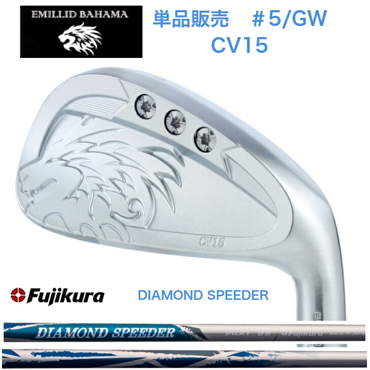 【カスタム】【単品売りわたす】 EMILLIDBAHAMA エミリッドバハマ CV15アイアン 【５番・GW】 FUJIKURA DIAMONDSPEEDER JEWEL LINE 藤倉 フジクラ ダイアモンドスピーダー スポーツ・アウトドア-メンズクラブ