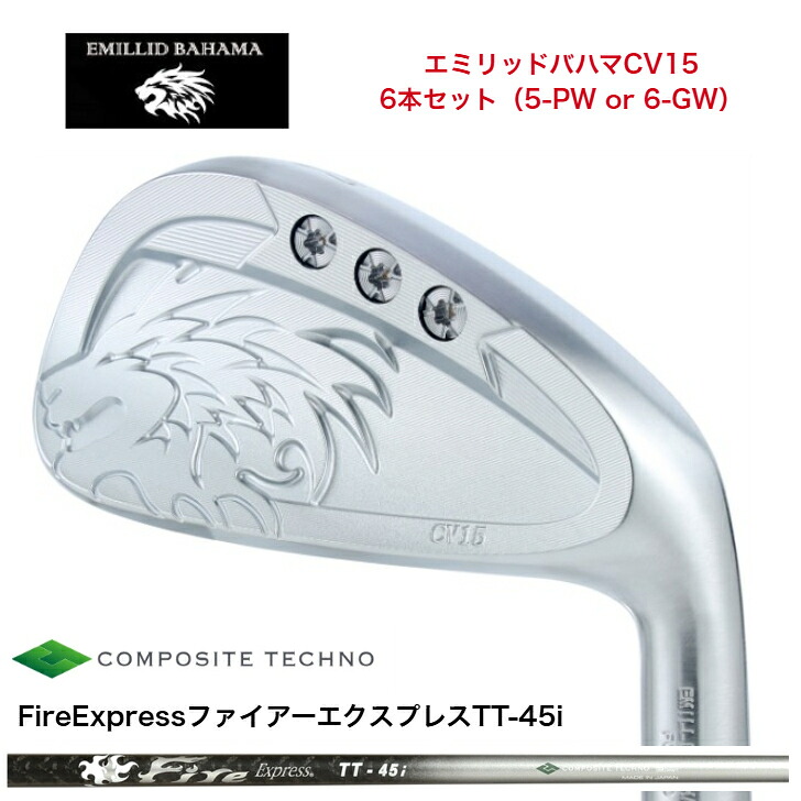 【カスタム】 EMILLIDBAHAMA エミリッドバハマ CV15アイアン 6本セット(5-PW or 6-GW)FireExpress ファイアーエクスプレス TT45i アイアン|ゴルフスタジオ&クラフトNEWSEAT