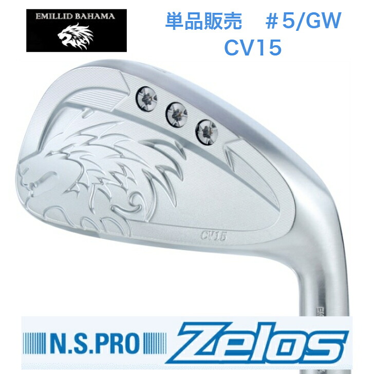 【カスタム】【単品販売】 EMILLIDBAHAMA エミリッドバハマ CV15アイアン 【5番・GW】 日本シャフト NSPRO ZEROS ゼロス 6/7/8各種|ゴルフスタジオ&クラフトNEWSEAT