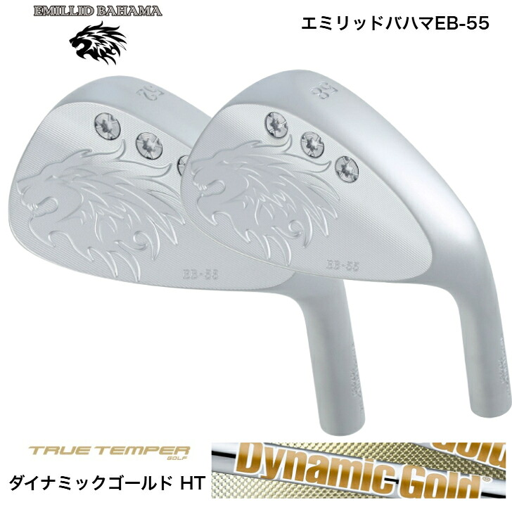 【カスタム】 EMILLIDBAHAMA エミリッドバハマ EB-55 WEDGE ウェッジ 48度/50度/52度/56度/58度/60度 DYNAMICGOLD ダイナミックゴールド85/95/105/HT各種｜ゴルフスタジオ＆クラフトNEWSEAT 34,800円
