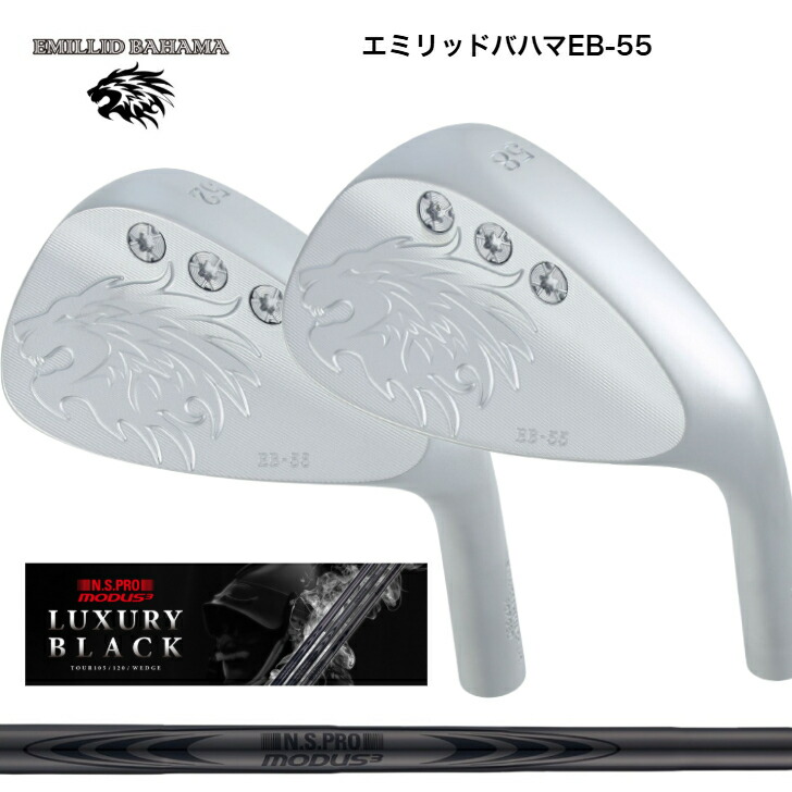 【カスタム】 EMILLIDBAHAMA エミリッドバハマ EB-55 WEDGE ウェッジ 48度/50度/52度/56度/58度/60度 日本立て坑 MODUSWEDGE モーダスウェッジ105・115・125 LUXURY BLACK ラグジュアリーブラック