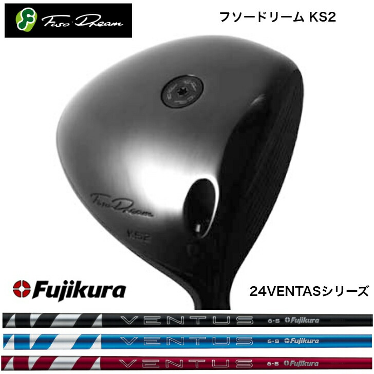 【カスタム】 FUSODREAM フソードリーム KS2１番ウッド  藤倉 Fujikura24VENTAS RED/BLUE/BLACK ベンタスレッド/青色/黒いこと各種