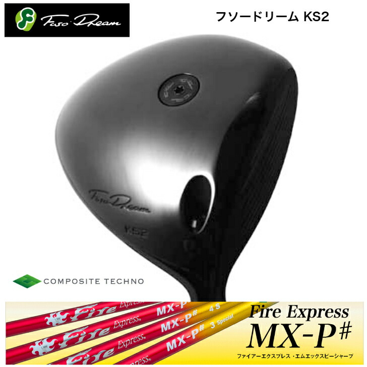 【カスタム】 FUSODREAM フソードリーム KS2１番ウッド  コンポジットテクノ FireExpressMX-P# ファイアーエクスプレスエムエックスピーシャープ