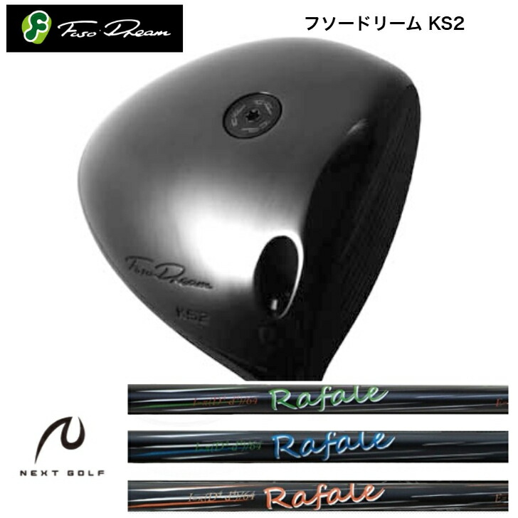 【カスタム】 FUSODREAM フソードリーム KS2１番ウッド  NEXTGOLF ネクストゴルフ Rafale ラファールシリーズ RS・Ma・KT各種