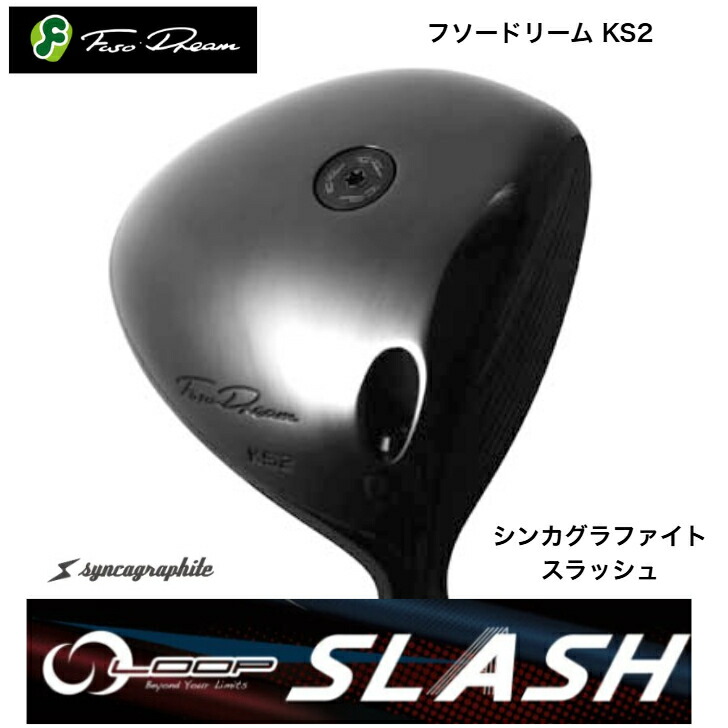 【カスタム】 FUSODREAM フソードリーム KS2１番ウッド  SYNCAGRAPHITE シンカグラファイト LOOP SLASH 繰り返しスラッシュ続きもの