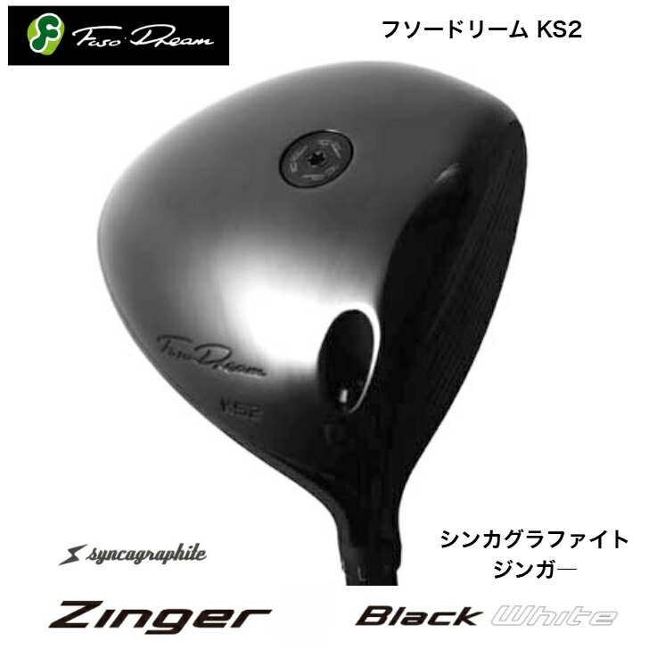 【カスタム】 FUSODREAM フソードリーム KS2１番ウッド SYNCAGRAPHITE シンカグラファイト Zinger ジンガ―
