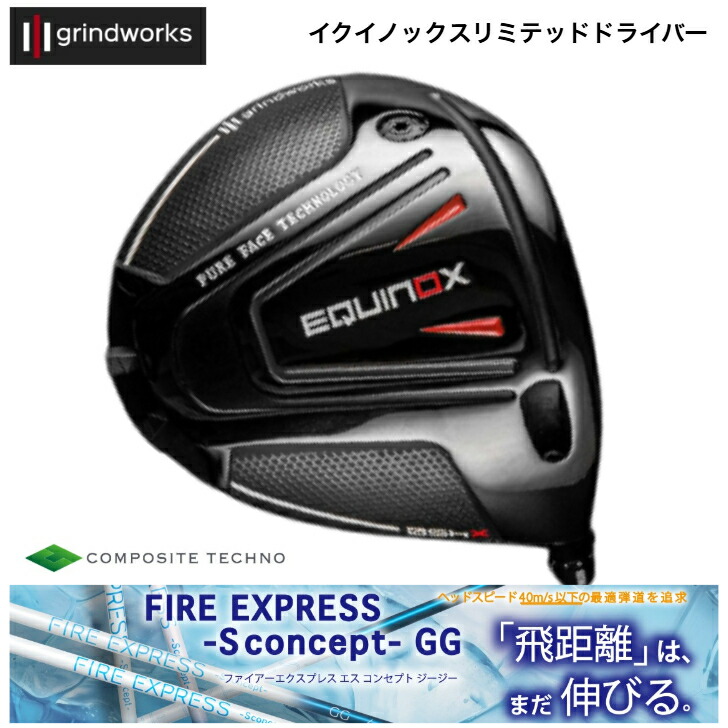 【カスタム】GrindWorks Equinox Limited グラインドワークス イクイノックス １番ウッド コンポジットテクノ FireExpress S-conceptGG ファイアーエクスプレスエスコンセプトGG