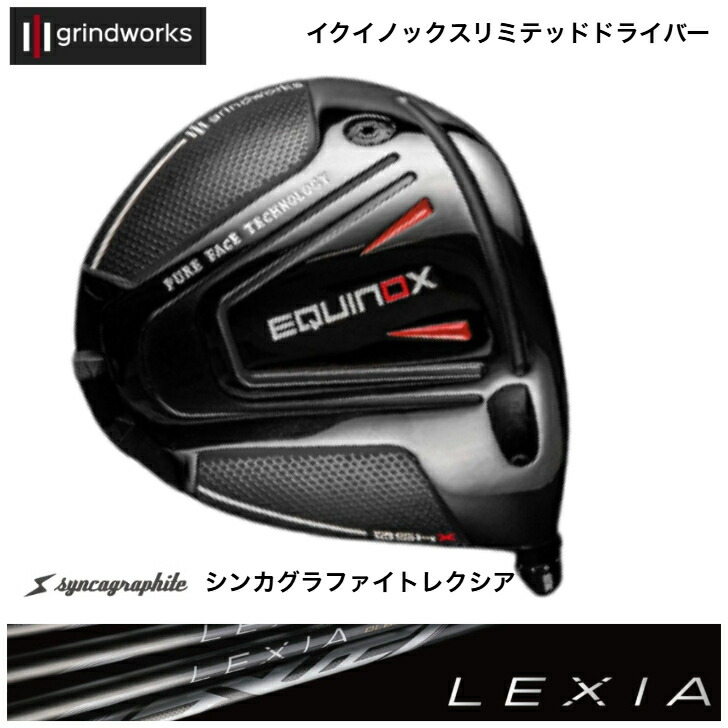 【カスタム】GrindWorks Equinox Limited グラインドワークス イクイノックス １番ウッド SYNCAGRAPHITE シンカグラファイト LEXIA レクシアシリーズ