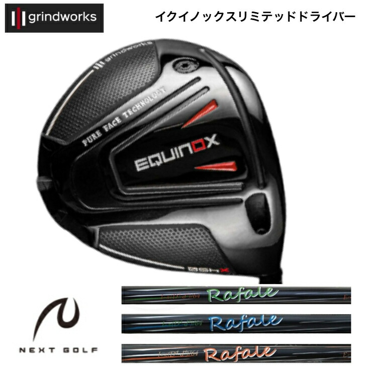 【カスタム】GrindWorks Equinox Limited グラインドワークス イクイノックス １番ウッド NEXTGOLF ネクストゴルフ Rafale ラファールシリーズ RS・Ma・KT各種