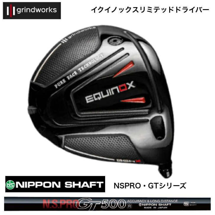 【カスタム】GrindWorks Equinox Limited グラインドワークス イクイノックス ドライバー NSPROGT エヌエスプロジーティシリーズ