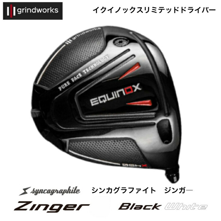 【カスタム】GrindWorks Equinox Limited グラインドワークス イクイノックス １番ウッド SYNCAGRAPHITE シンカグラファイト Zinger ジンガ―