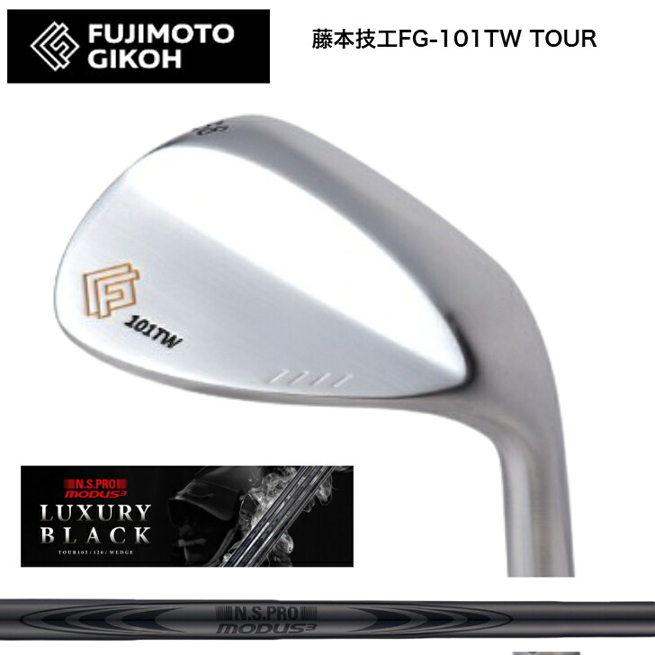 【カスタム】 藤本細工師 FUJIMOTOGIKOH FG-101TW TOURFORGEDウェッジ 48度－60度 日本立て坑MODUSWEDGE モーダスウェッジ105・115・125 LUXURY BLACK ラグジュアリーブラック