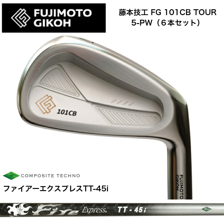 【カスタム】藤本技術者 FG 101CB TOUR FORGED 【6本書き割り】【5-PW】 FireExpressファイアー急行列車 TT45i アイアン