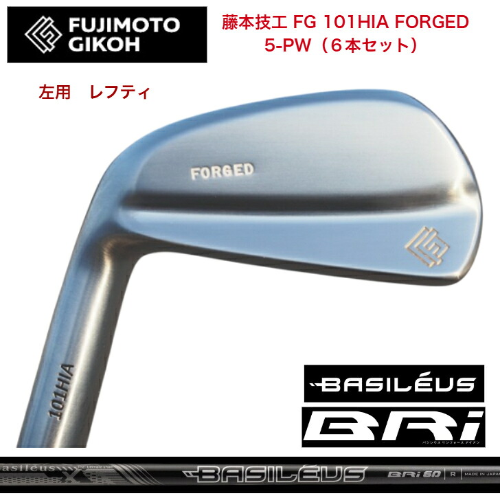 【左用 LEFT レフティ】【カスタム】藤本技術屋 FG 101HIA FOEGED 【6本書き割り】【5-PW】 BasileusBRi バシレウスリンフォースアイアン