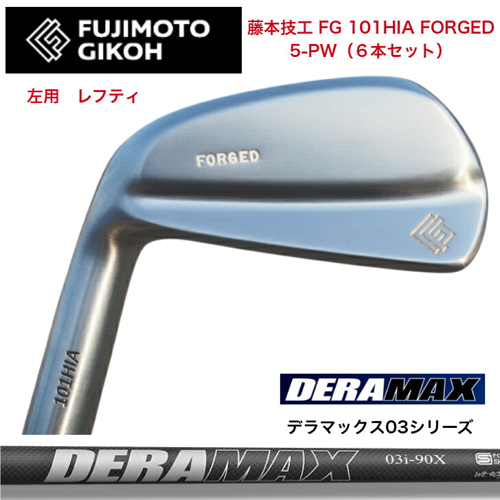 【左用 LEFT レフティ】【カスタム】藤本細工師 FG 101HIA FOEGED 【6本仕掛ける】【5-PW】 オリムピック DERAMAX デラマックス03つづき物各種