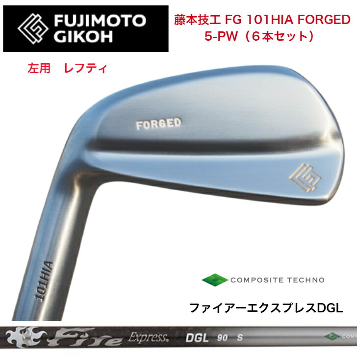 【左用 LEFT レフティ】【カスタム】藤本技術者 FG 101HIA FOEGED 【6本書き割り】【5-PW】 FireExpress ファイアー急行列車 DGL65/90/115 アイアン