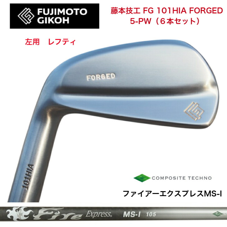 【左用 LEFT レフティ】【カスタム】藤本技術者 FG 101HIA FOEGED 【6本書き割り】【5-PW】 FireExpress ファイアー急行列車 MSI100/105 アイアン
