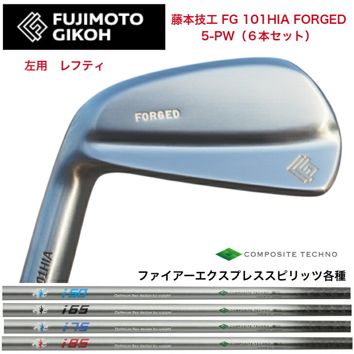 【左用 LEFT レフティ】【カスタム】藤本技術屋 FG 101HIA FOEGED 【6本書き割り】【5-PW】 FireExpress ファイアー急行列車 Spirts 50/65/75/85 アイアン