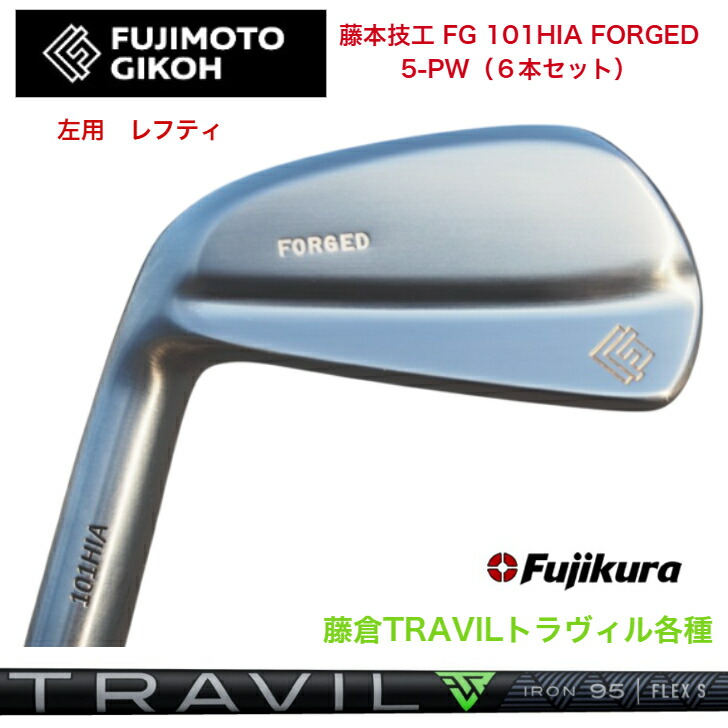 【左用 LEFT レフティ】【カスタム】藤本技術屋 FG 101HIA FOEGED 【6本書き割り】【5-PW】 FUJIKURA TRAVIL 藤倉 フジクラ トラヴィル