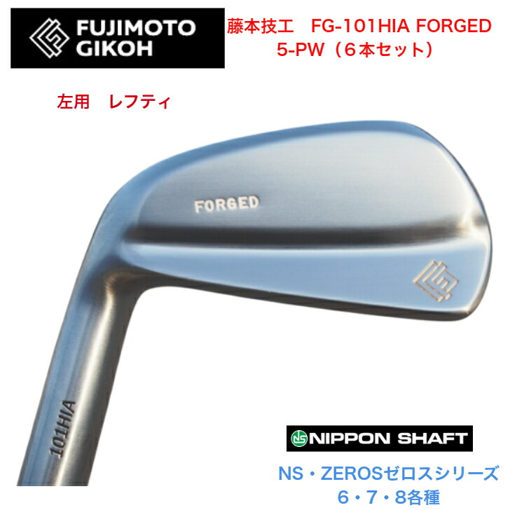 【左用 LEFT レフティ】【カスタム】藤本技術者 FG 101HIA FOEGED 【6本仕掛ける】【5-PW】 日本立て坑 NSPRO ZEROS ゼロス 6/7/8各種