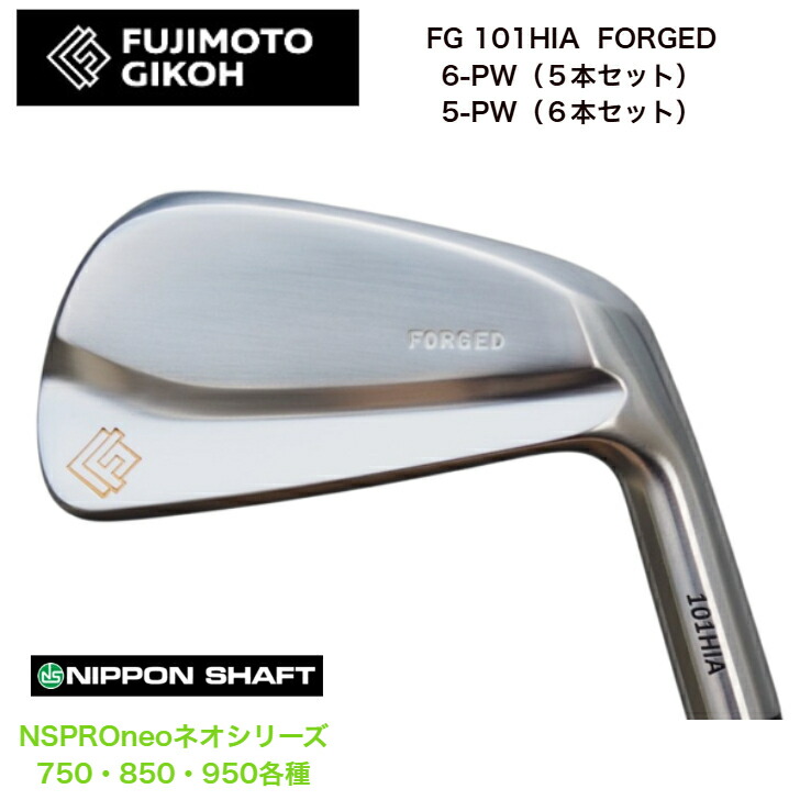 【カスタム】藤本技術者 FG 101HIA FORGED 【6-PW・5本仕掛ける】【5-PW・6本仕掛ける】 日本立て坑 NSPROneo ネオ 750/850/950各種