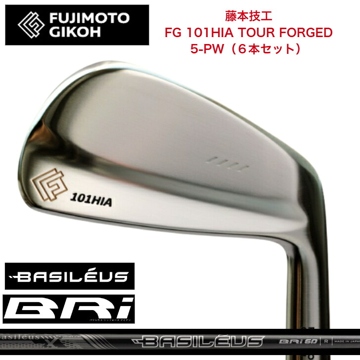 【カスタム】藤本細工師 FG 101HIA TOUR FORGED 【6本仕掛ける】【5-PW】 BasileusBRi バシレウスリンフォースアイアン