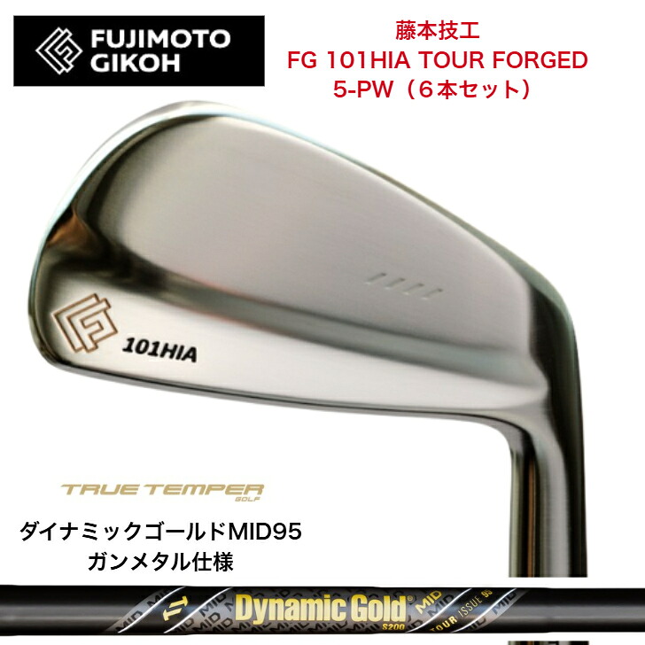【カスタム】藤本細工師 FG 101HIA TOUR FORGED 【6本仕掛ける】【5-PW】 DYNAMICGOLD95MID TOURISSUE ダイナミックゴールド95MIDツアーイシュー 火器金属元素遣りかた