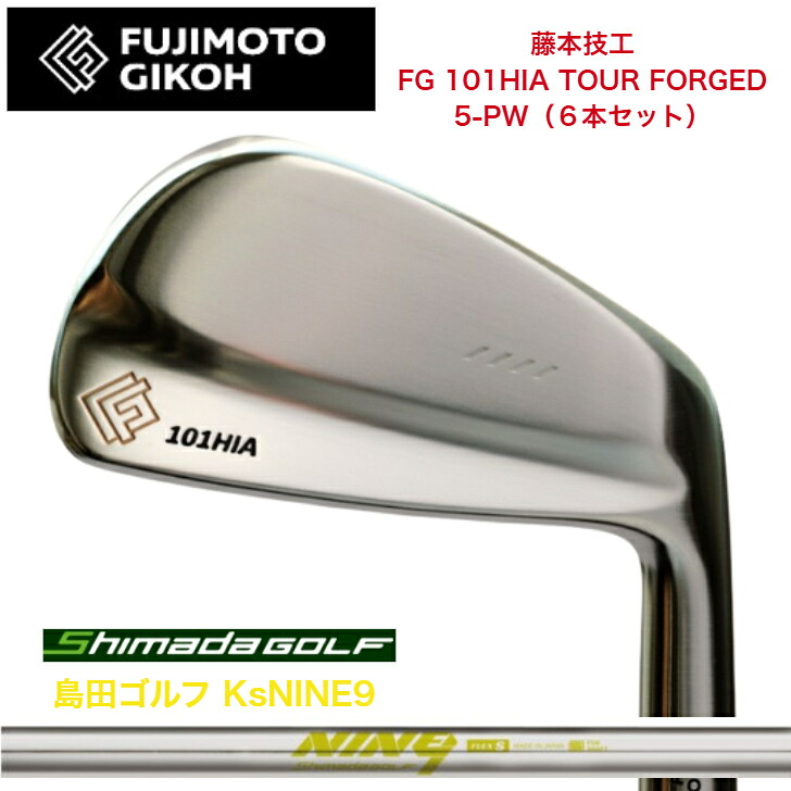 【カスタム】藤本技術屋 FG 101HIA TOUR FORGED 【6本書き割り】【5-PW】 島田ゴルフ KsNINE9