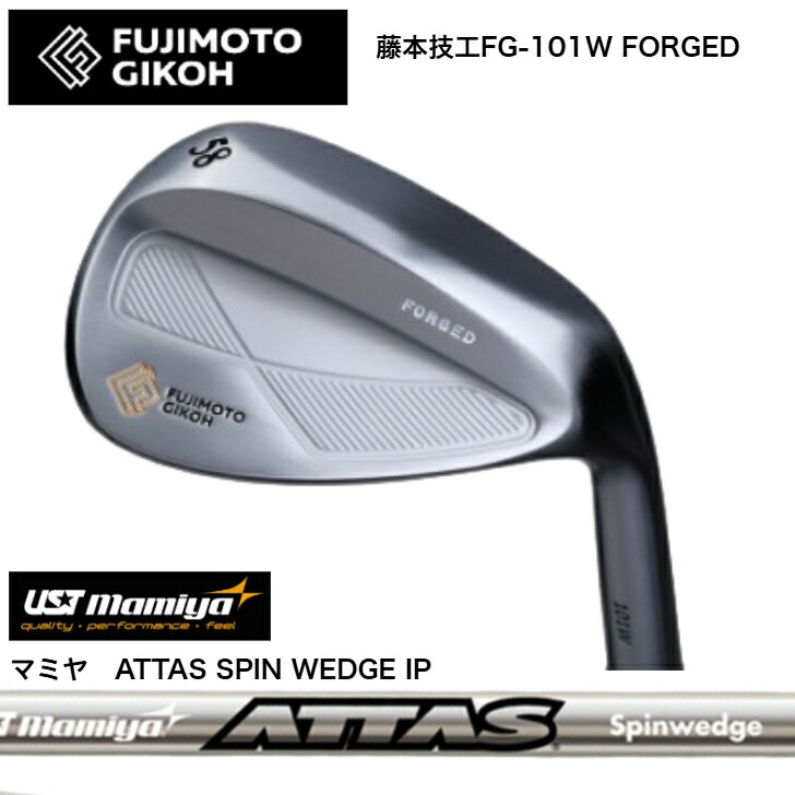 【カスタム】 藤本技術者 FUJIMOTOGIKOH FG-101W FORGED WEDGE ウェッジ 48度/50度/52度/54度/56度/58度/60度 USTマミヤ ATTAS SPIN IP アッタススピンIPWEDGE ウェッジ専用矢がら80・100・125
