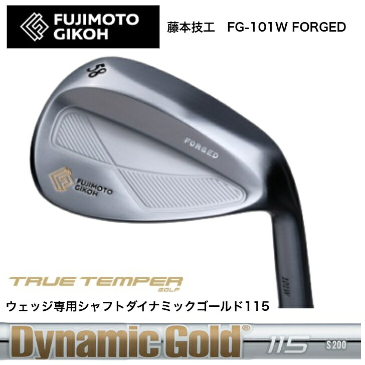 【カスタム】 藤本細工師 FUJIMOTOGIKOH FG-101W FORGED WEDGE ウェッジ 48度/50度/52度/54度/56度/58度/60度 DYNAMICGOLD ダイナミックゴールド115 ウェッジ専用立て坑