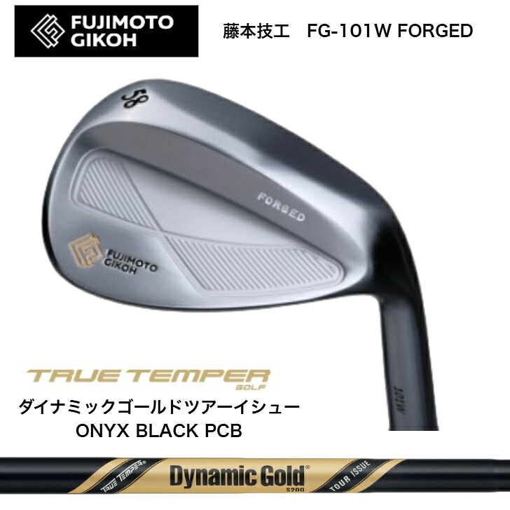 【カスタム】 藤本細工師 FUJIMOTOGIKOH FG-101W FORGED WEDGE ウェッジ 48度/50度/52度/54度/56度/58度/60度 DYNAMICGOLD TOUR ISSUE ONYX BLACK PCB ダイナミックゴールドツアーイシューオニキスブラック ウェッジ専用立て坑