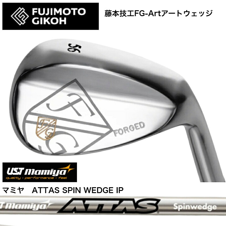 【カスタム】 藤本技術者 FUJIMOTOGIKOH Art WEDGE アートウェッジ 50度/52度/56度/58度 USTマミヤ ATTAS SPIN IP アッタススピンIPWEDGE ウェッジ専用矢がら80・100・125