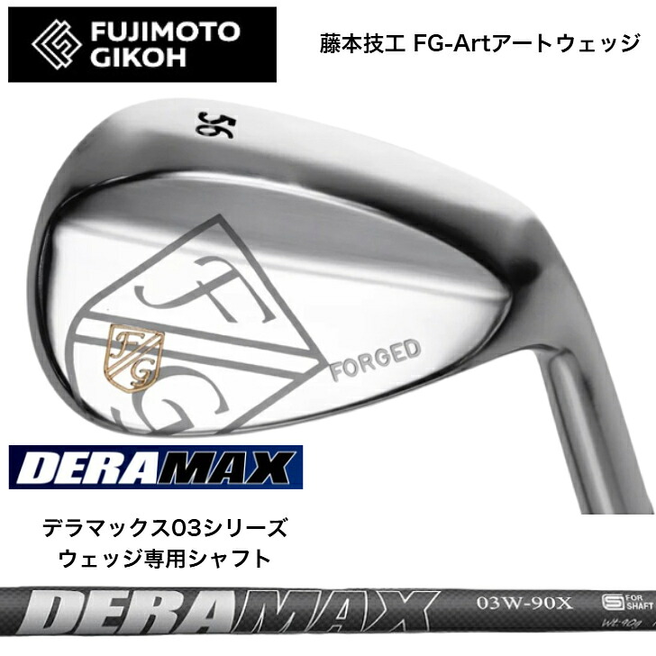 【カスタム】 藤本細工師 FUJIMOTOGIKOH Art WEDGE アートウェッジ 50度/52度/56度/58度 DERAMAX デラマックス 03Wつづき物 ウェッジ専用立て坑 スポーツ・アウトドア-メンズクラブ